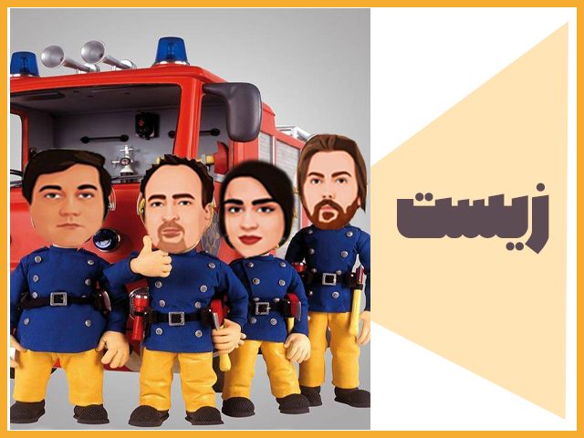 بهترین معلم زیست جهان