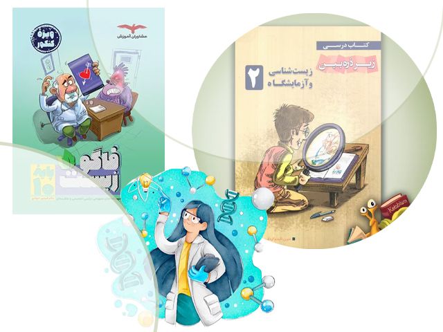 بهترین منابع زیست کنکور 1405